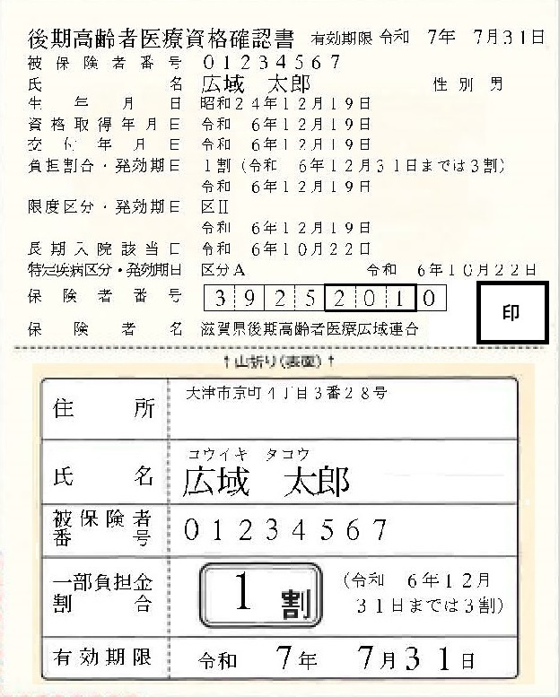資格確認書