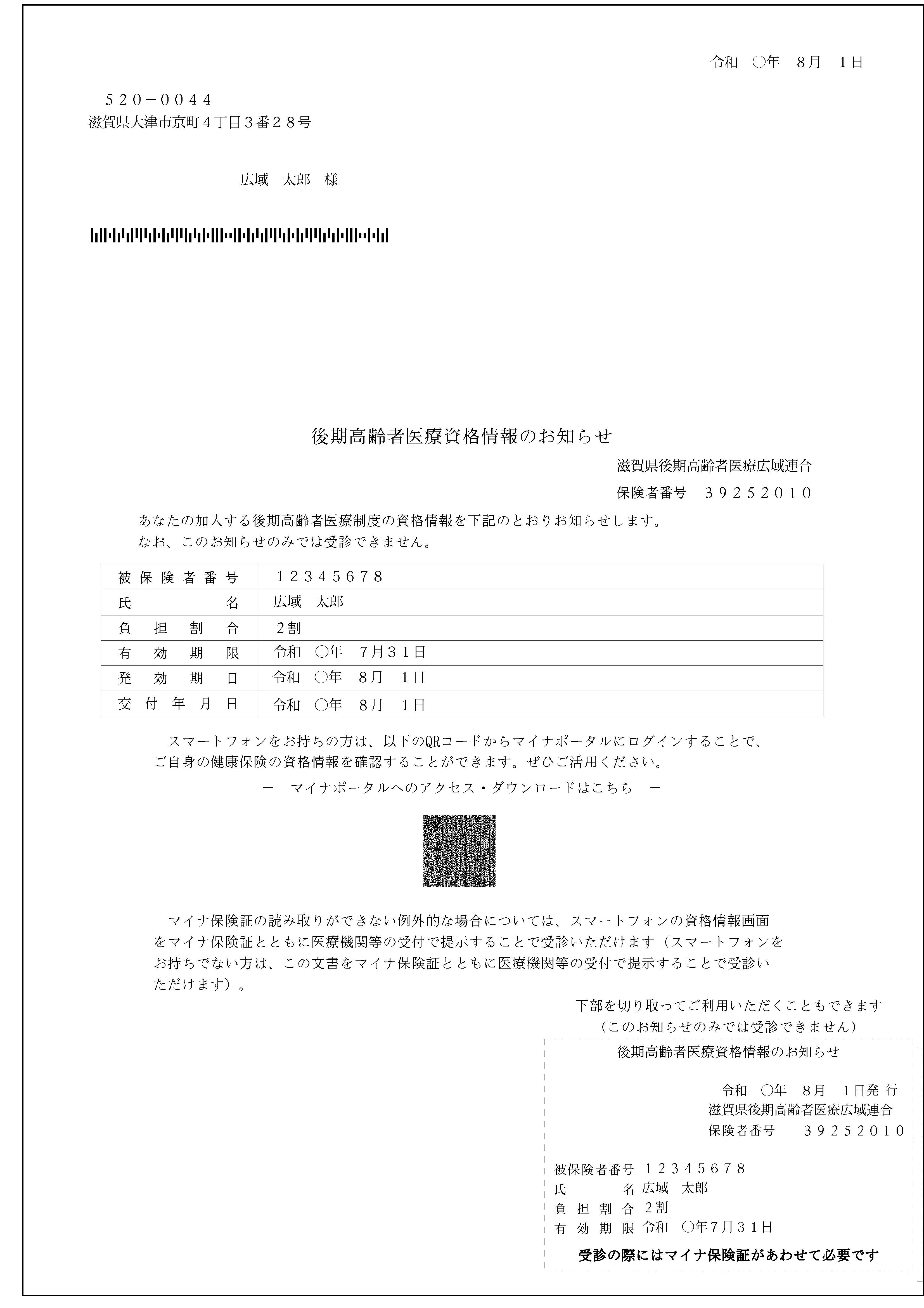 資格情報のお知らせ